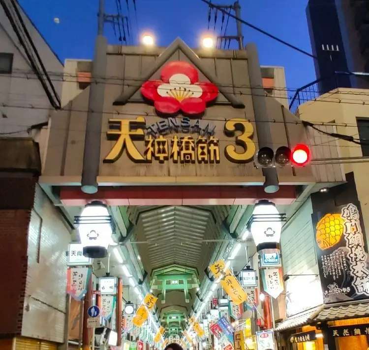 天神橋筋商店街三丁目～四丁目｜特色小店聚集