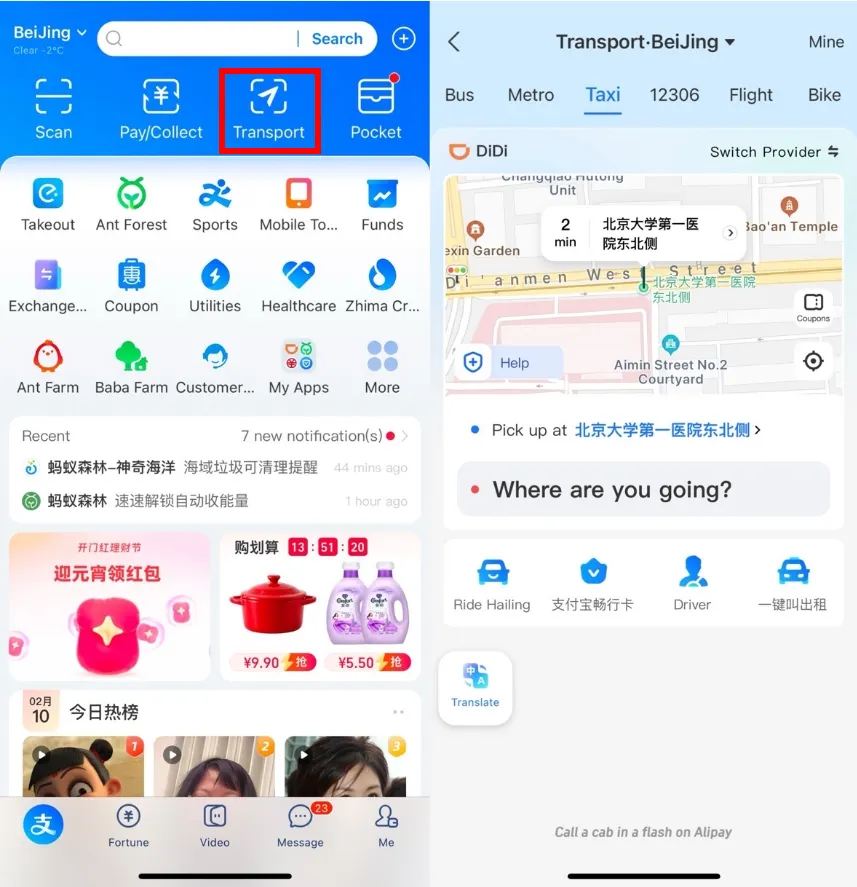 วิธีเรียกรถ Didi ผ่านแอป Alipay
