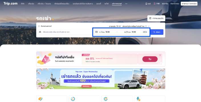เช่ารถระยะยาวใน Trip.com