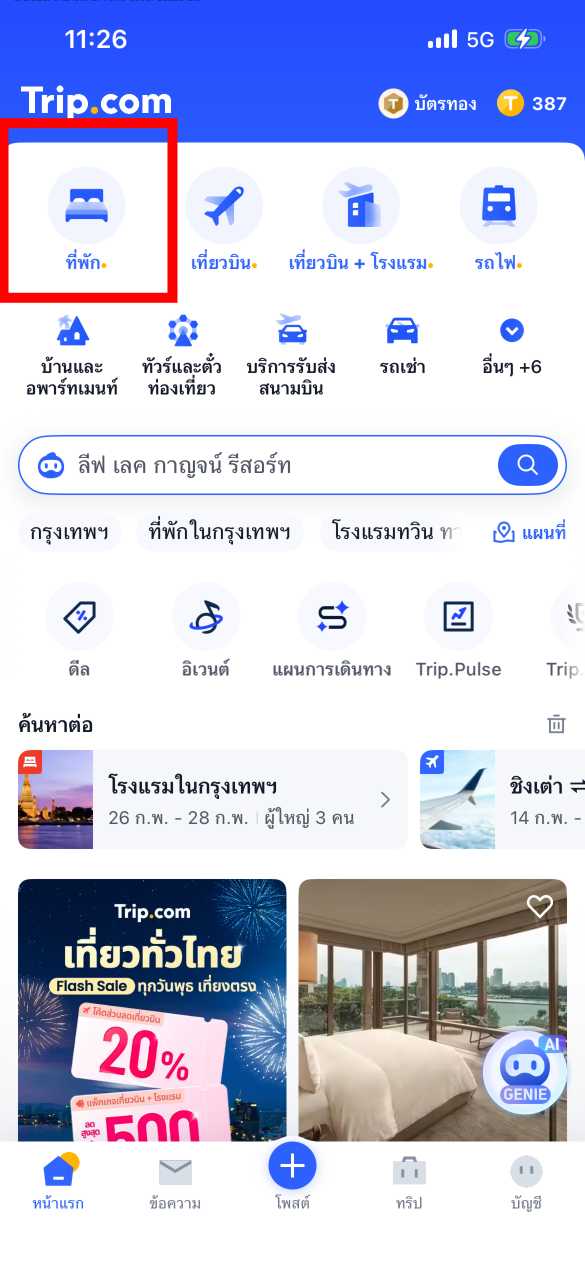 Trip.com Cashback: คู่มือฉบับสมบูรณ์สำหรับนักท่องเที่ยวชาวไทย 2569 | Trip.com