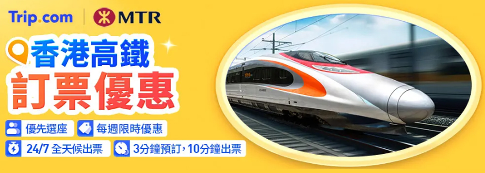 高鐵優惠