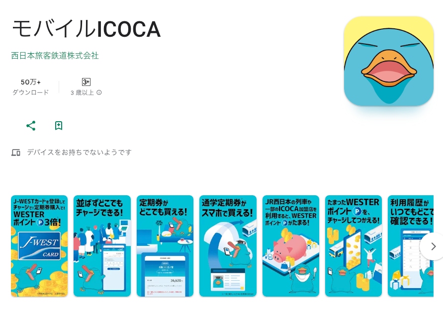 大阪地鐵 |  必備 App 「モバイル (Mobile) ICOCA」