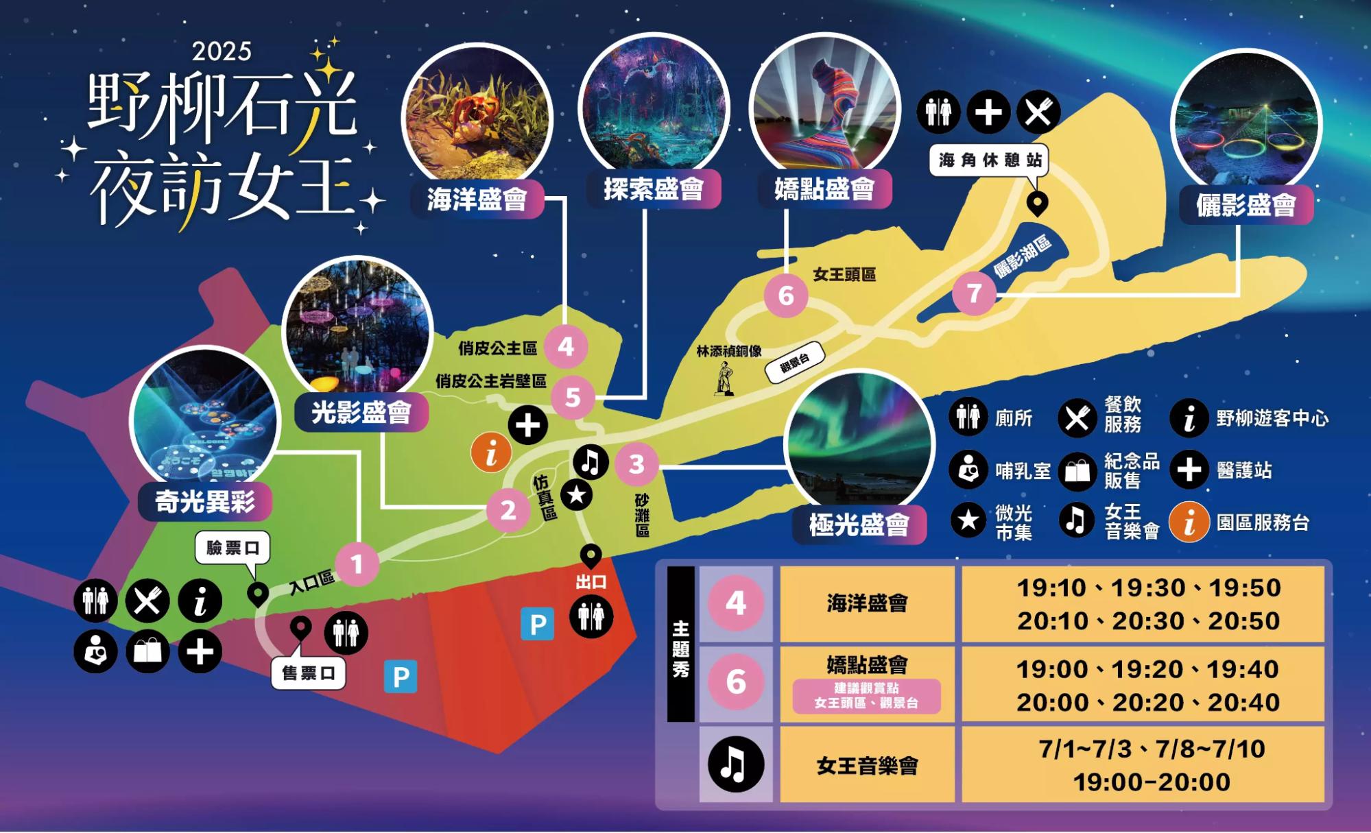 野柳地質公園｜野柳石光夜訪女王