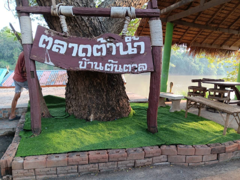 ตลาดต้าน้ำโบราณบ้านต้นตาล