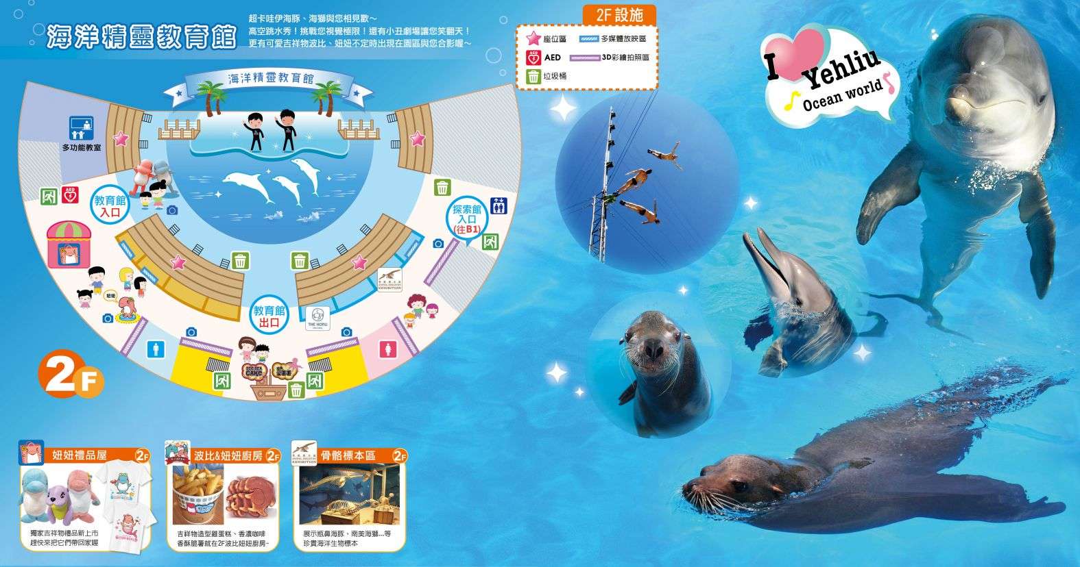 野柳海洋世界2F 海洋精靈教育館