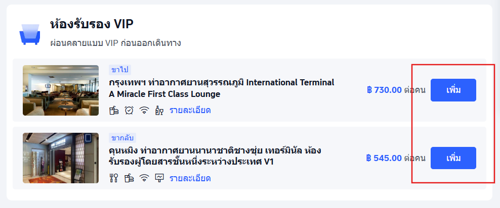 เพิ่มห้องรับรองที่ต้องการ