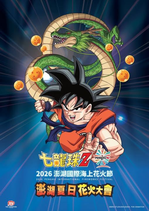 2026 澎湖花火節