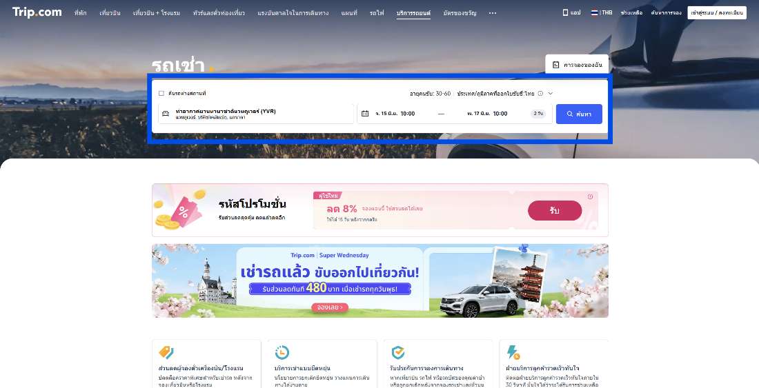 เลือกสถานที่และวันเดินทาง