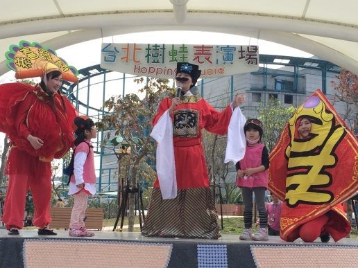 台北市立兒童新樂園, 表演, 樹蛙表演場