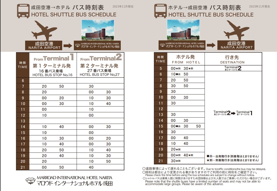 成田馬羅德國際酒店接駁巴士時間表
