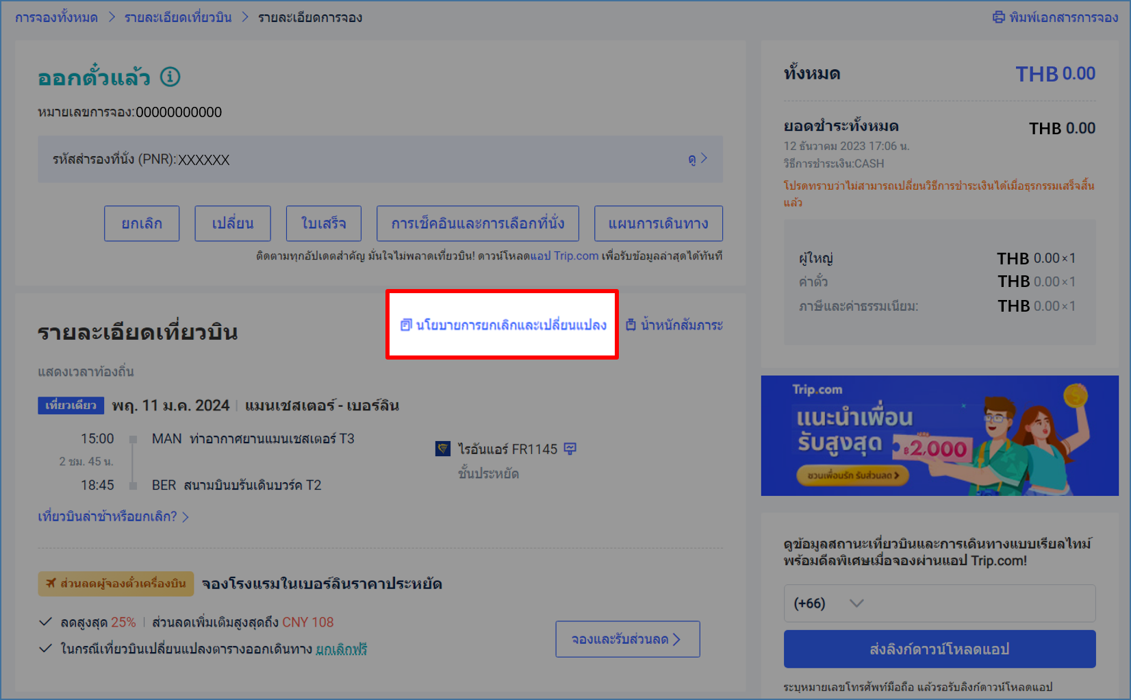 นโยบายการยกเลิกและการเปลี่ยนแปลง