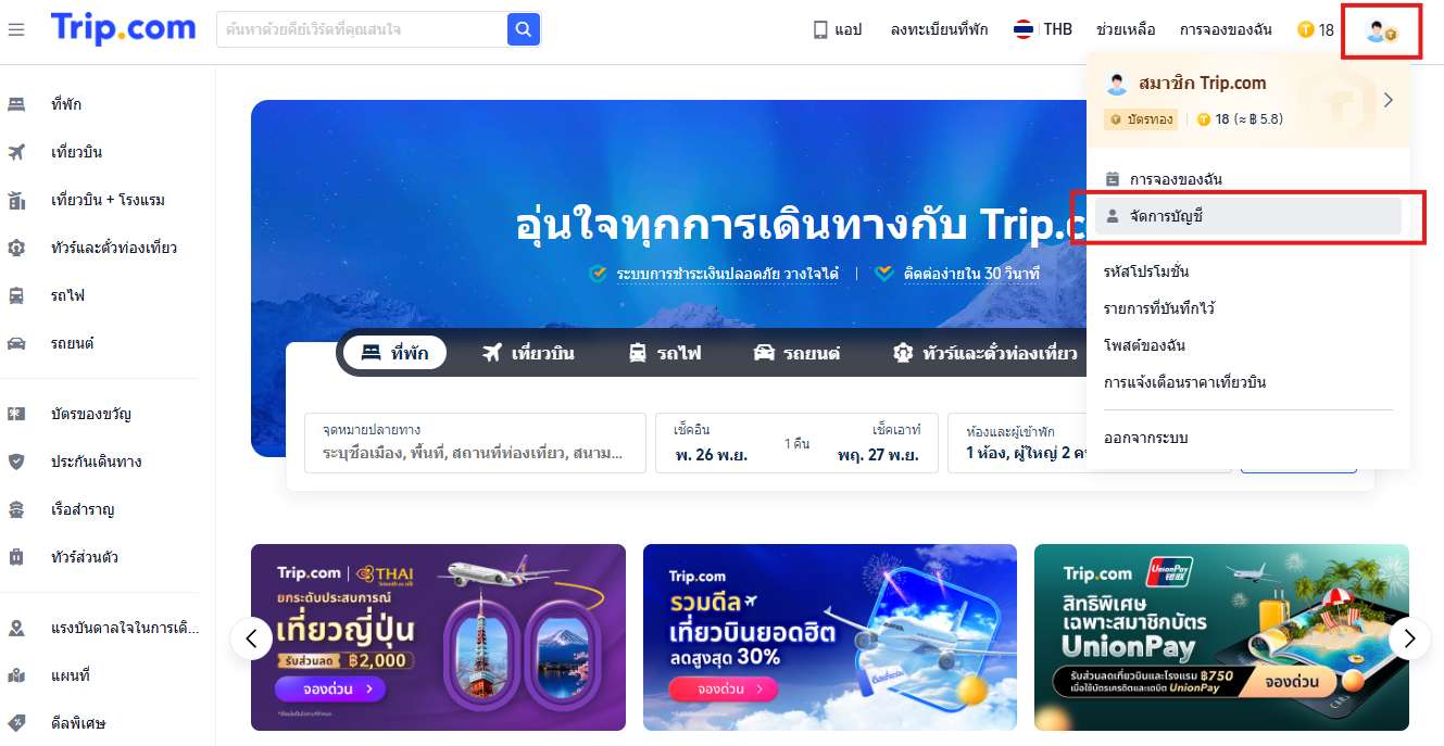 ไปที่หน้าแรกและเลือกจัดการบัญชี