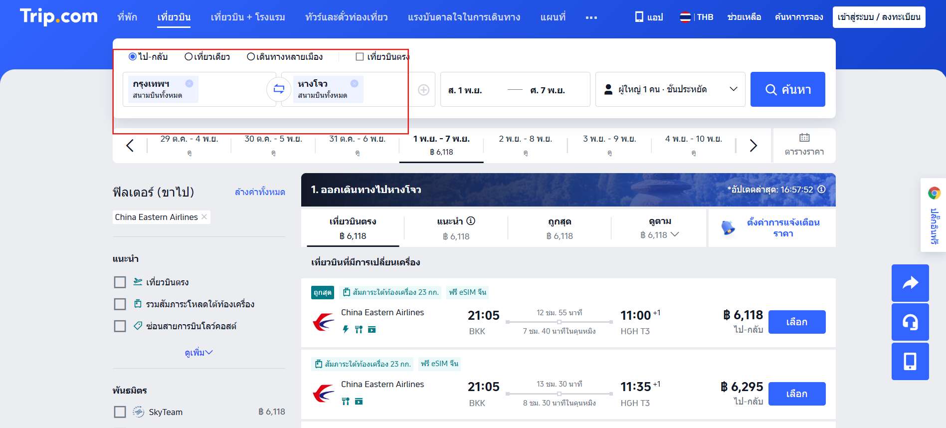 เลือกไฟลต์บิน