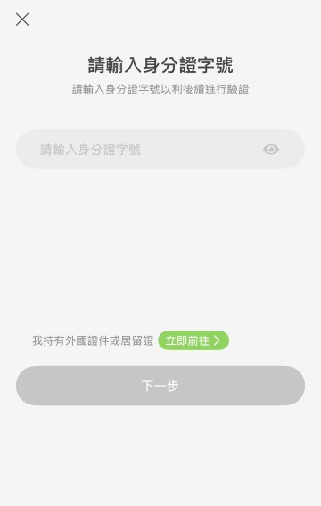 Step 2、完成身份驗證