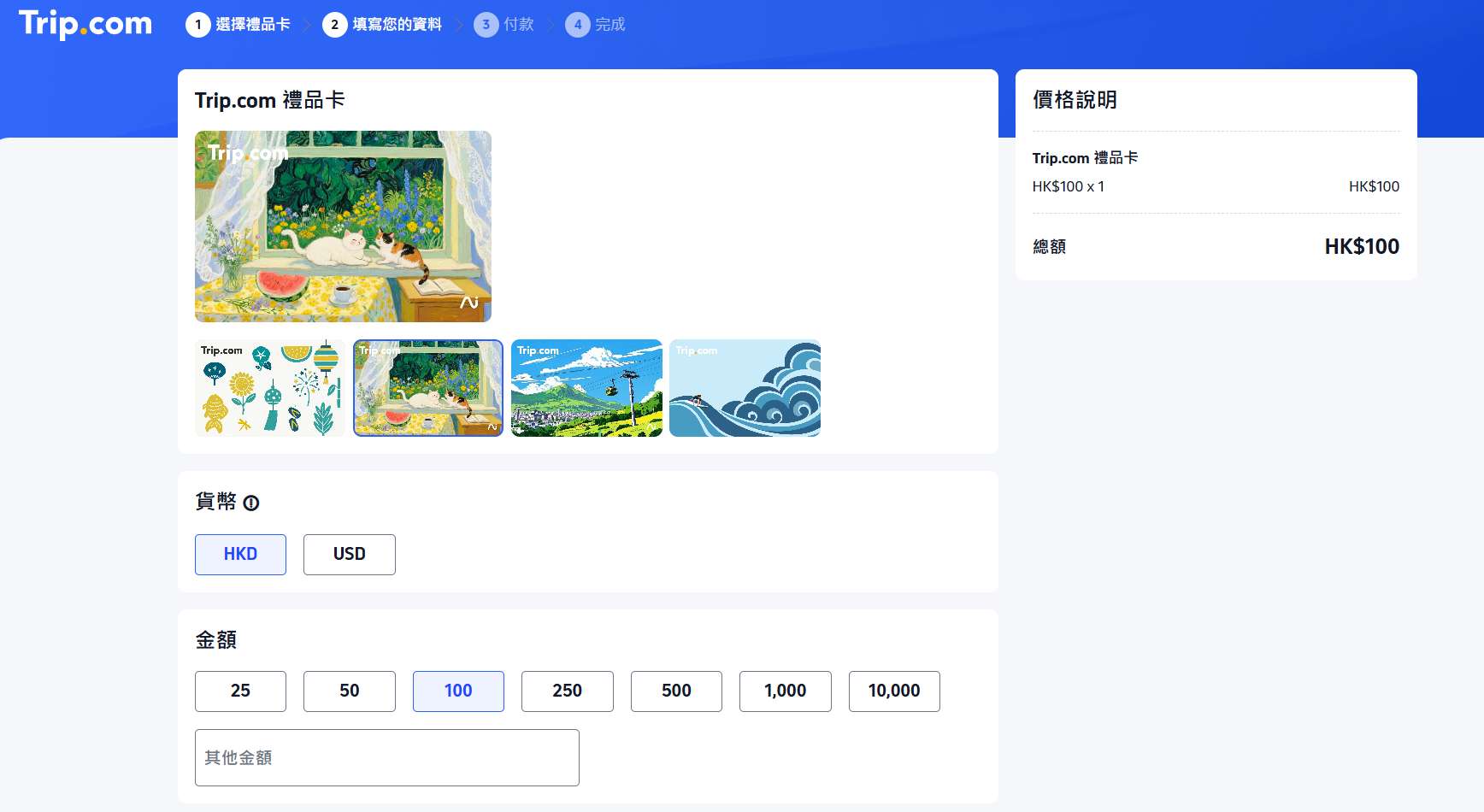 如何購買 Trip.com 禮品卡