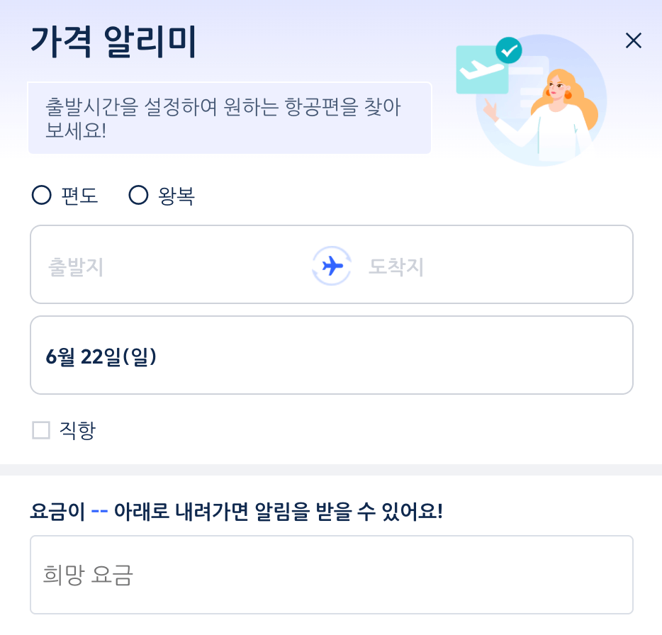 항공권 비교 사이트 추천