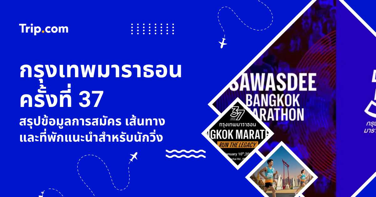 กรุงเทพมาราธอน ครั้งที่ 37