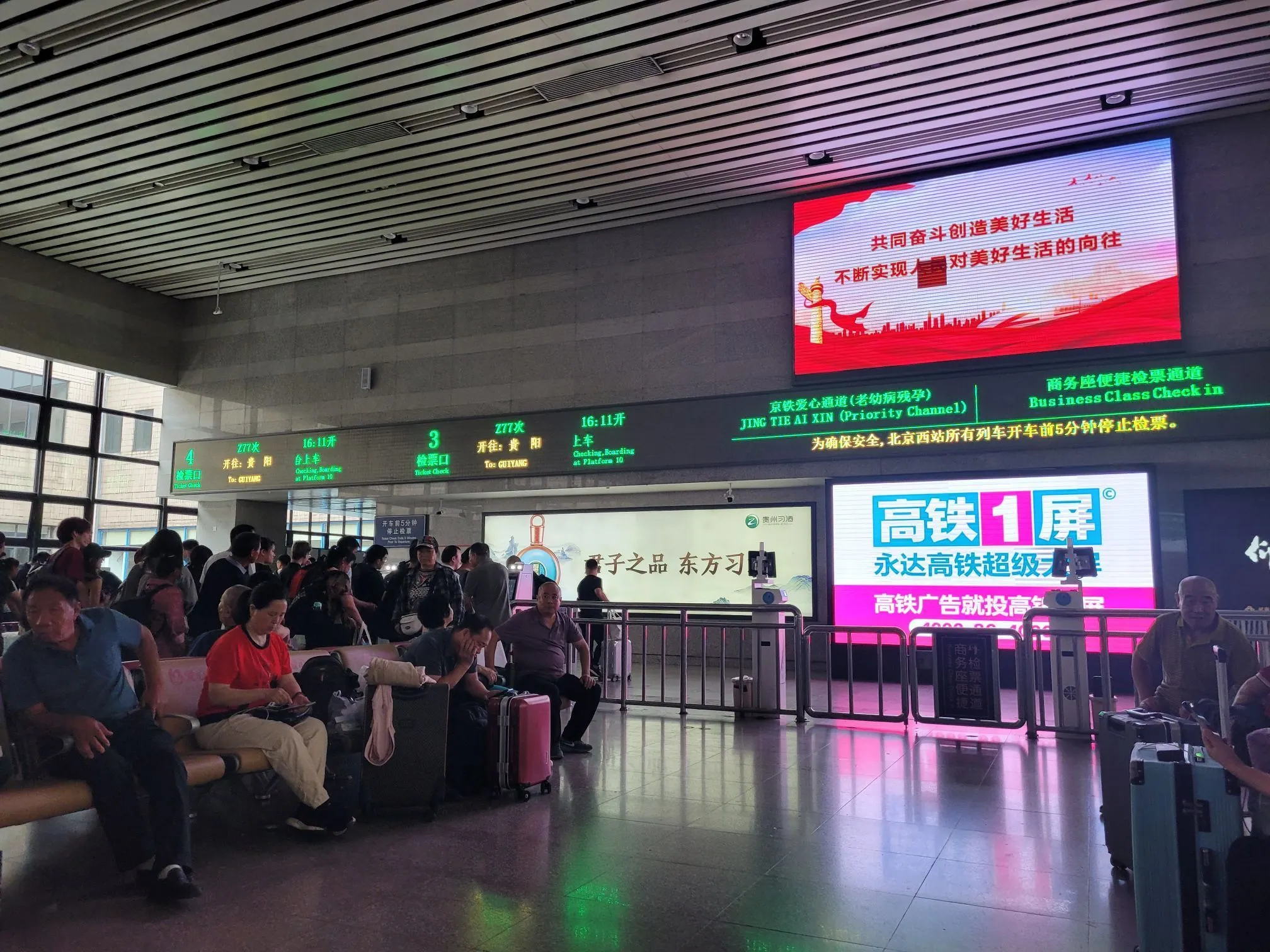 北京西站