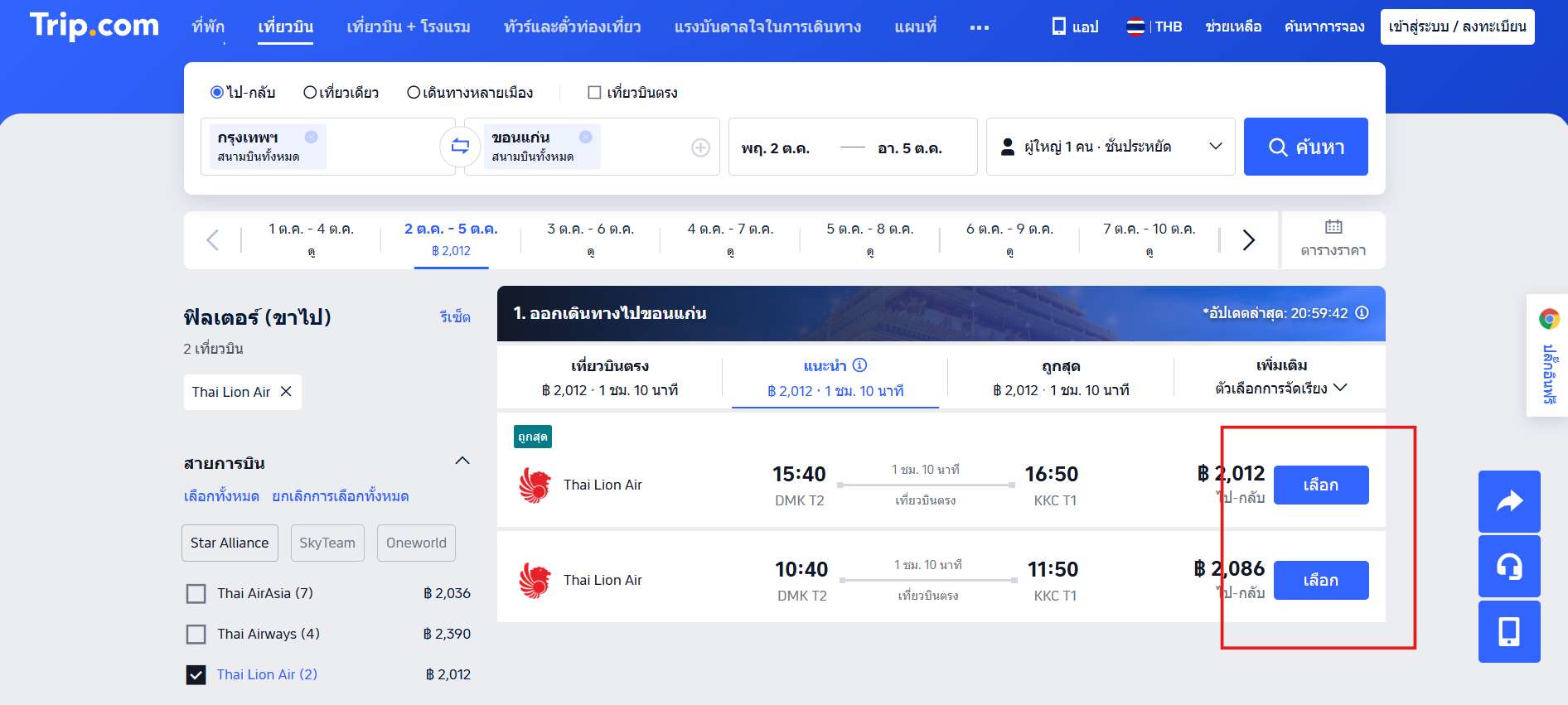 เลือกไฟลท์