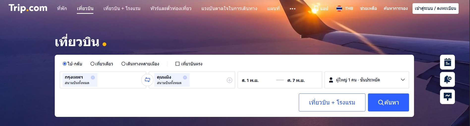 เข้าเว็บไซต์ Trip.com