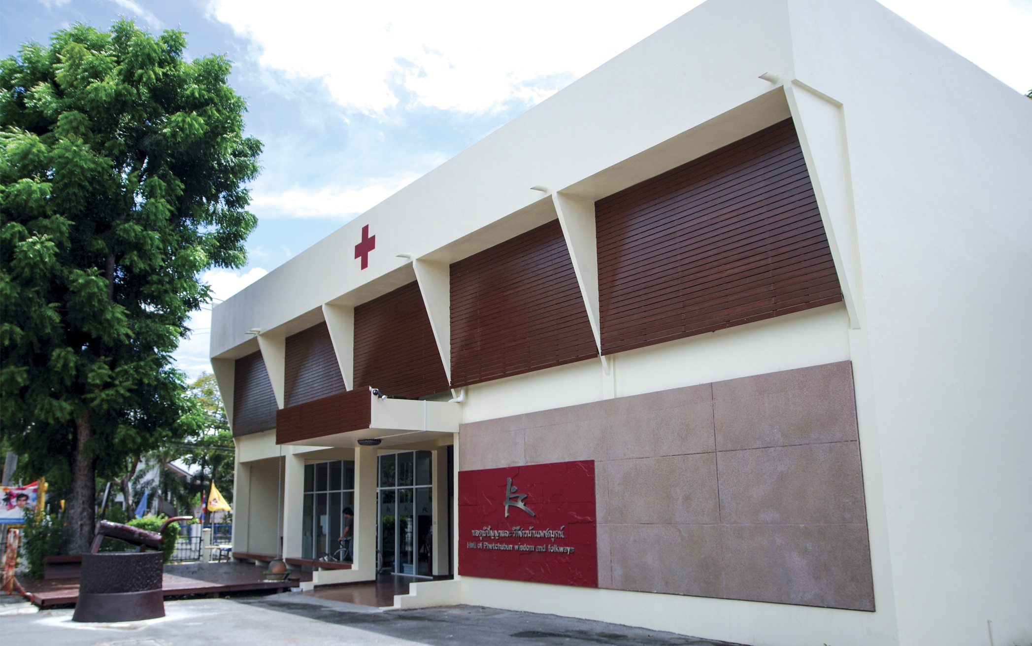 หอภูมิปัญญาและวิถีชาวบ้านเพชรบูรณ์