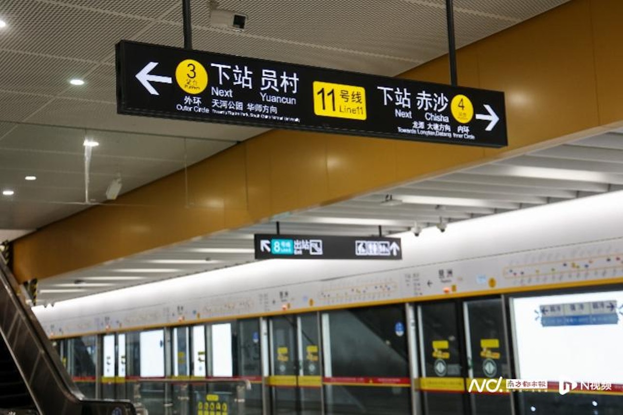 廣州地鐵 21 號線