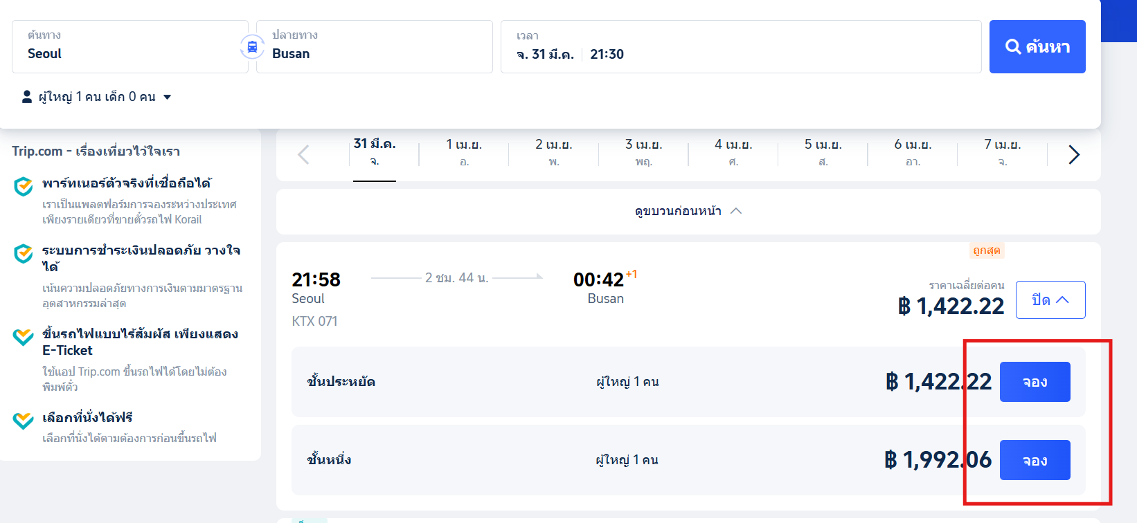 ซื้อตั๋วรถไฟความเร็วสูงจีนออนไลน์
