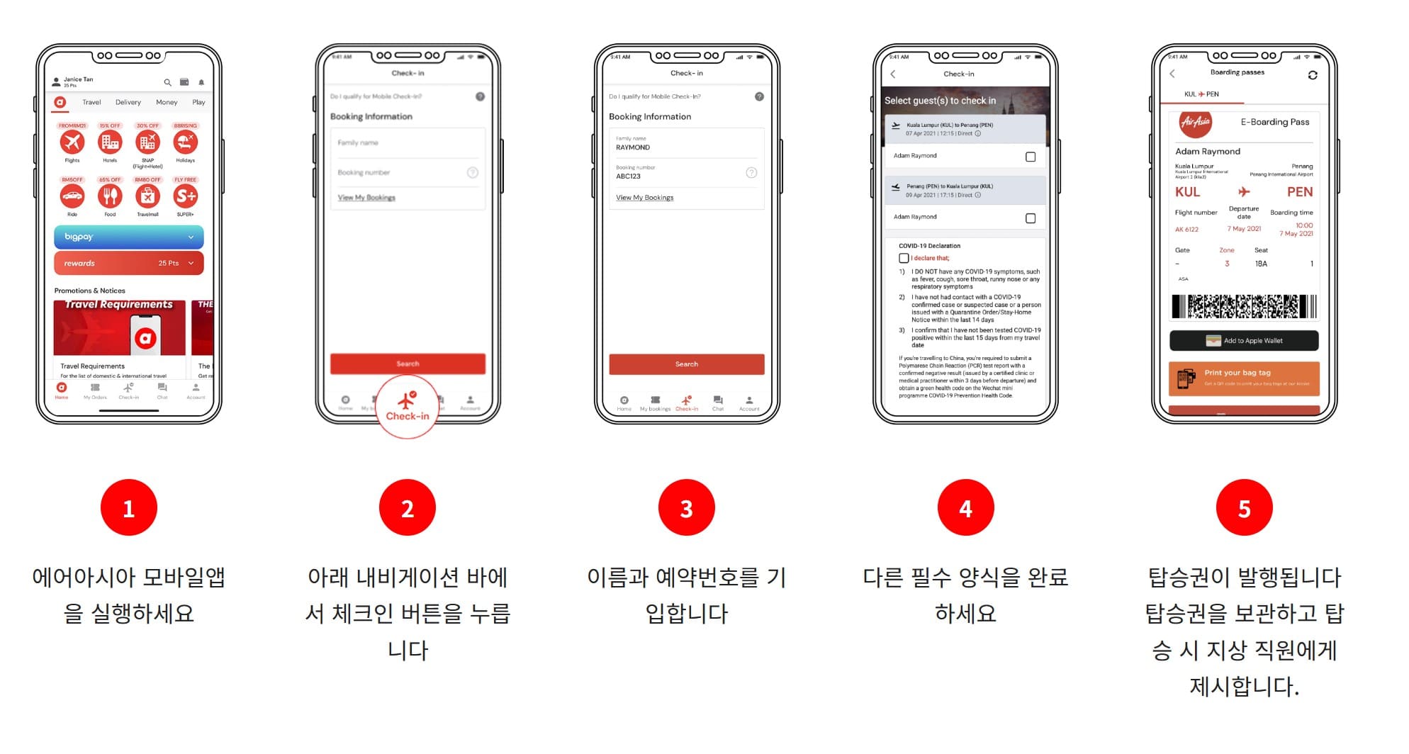 에어아시아 체크인 모바일