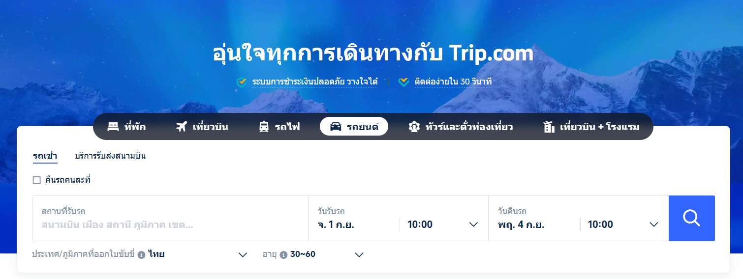 รถเช่าพร้อมคนขับจีน