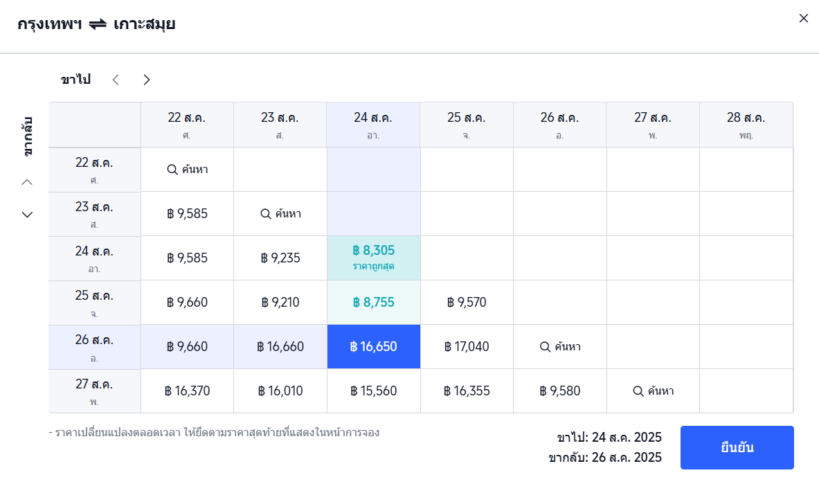 วิธีจองตั๋ว บางกอกแอร์เวย์ส