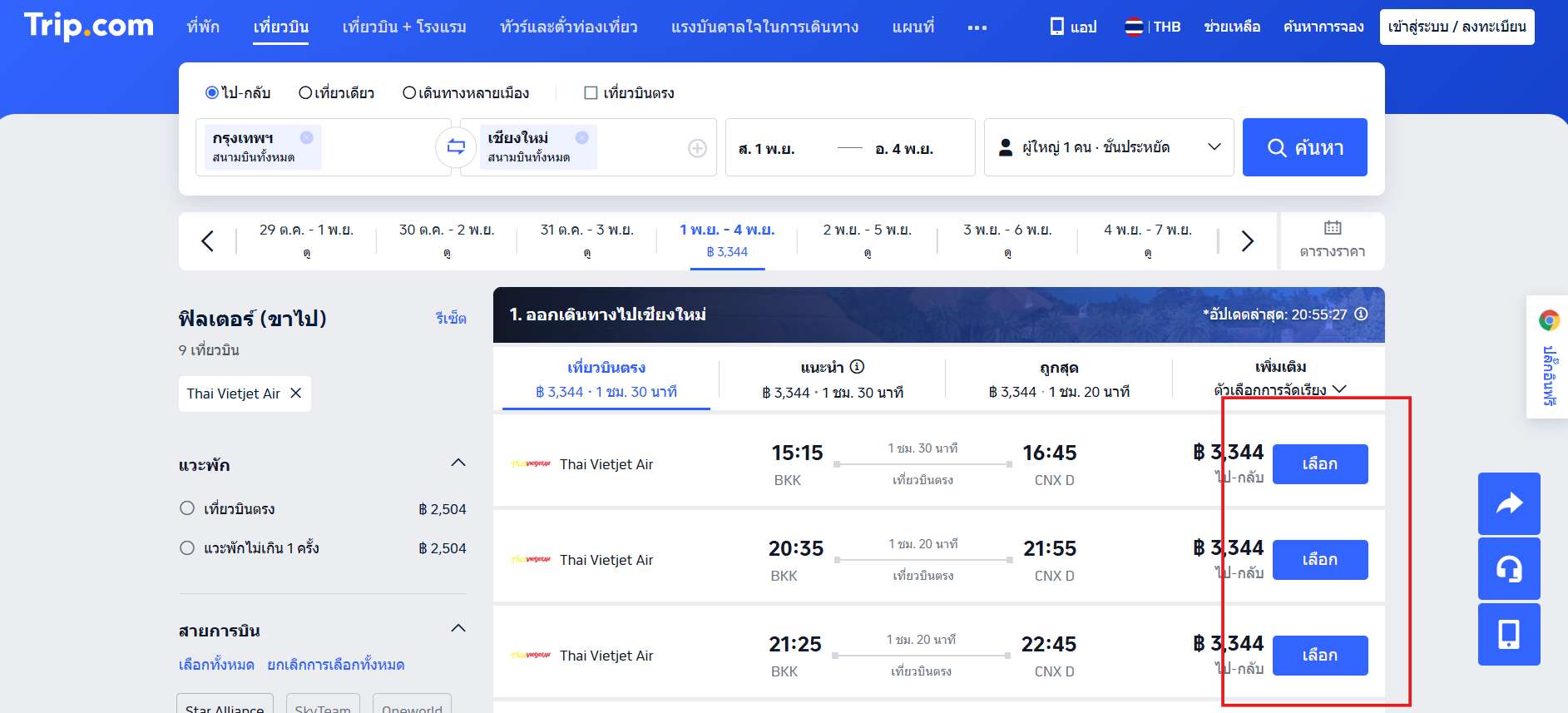 เลือกเที่ยวบิน