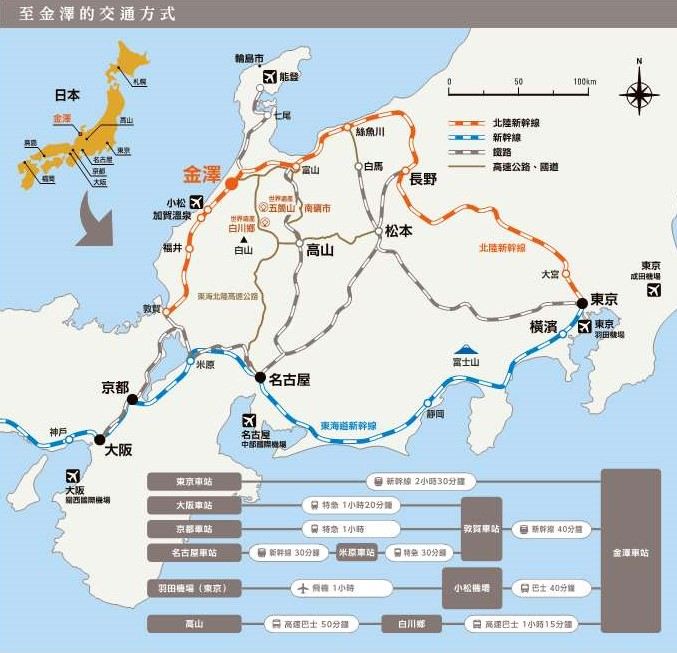東京、大阪、京都、名古屋往金澤交通