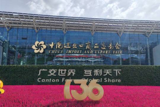 หน้างานงานแคนตันแฟร์ (Canton Fair)