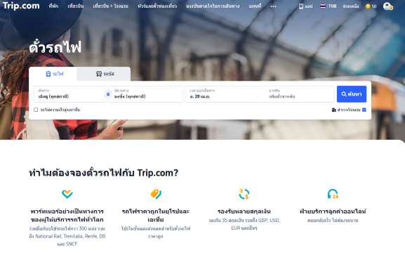 กรอกข้อมูลต้นทาง-ปลายทาง