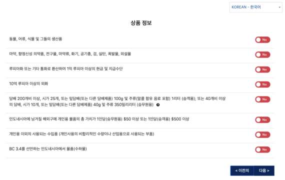 발리 입국신고서 주의사항