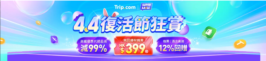 高鐵優惠