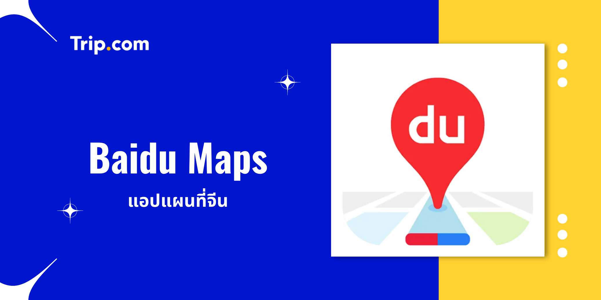 แอปแผนที่จีน