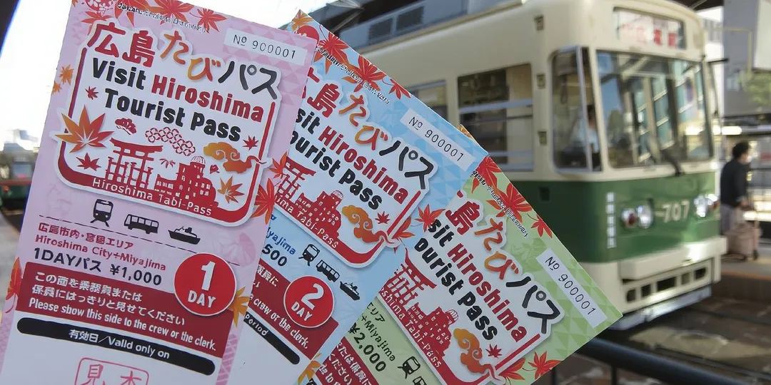 廣島周遊券