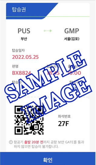 에어부산 모바일 체크인 방법 