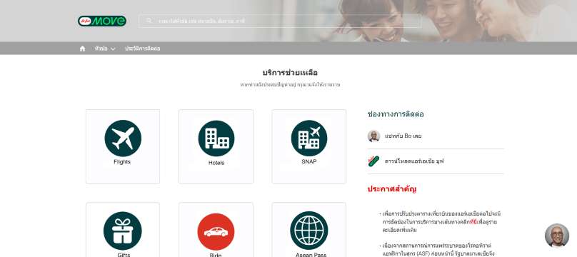 วิธีติดต่อกับ Air Asia