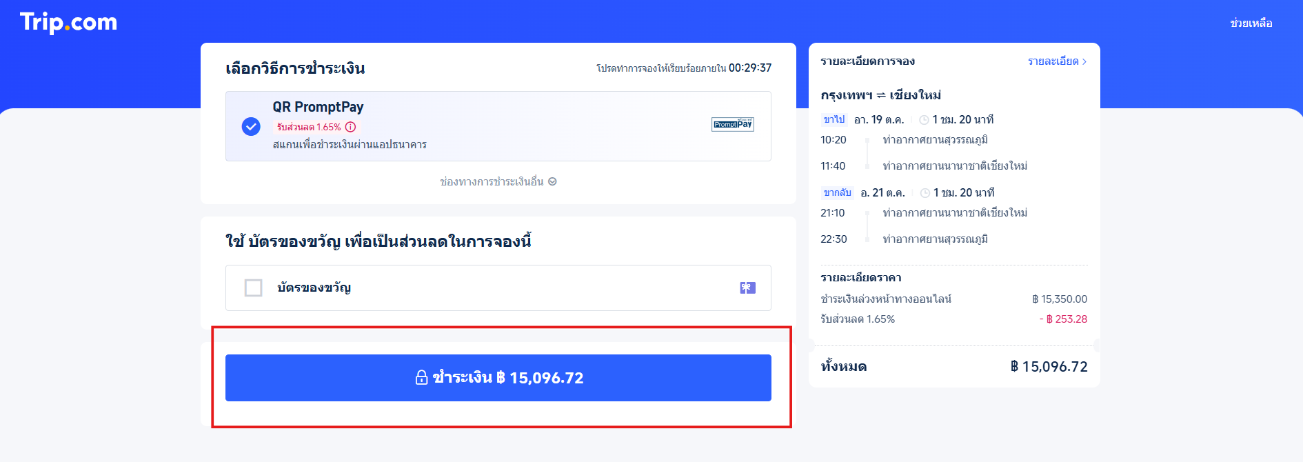 ชำระเงิน
