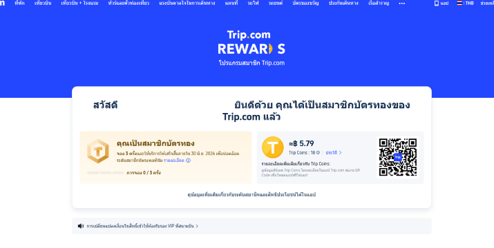สะสมและใช้ Trip Coins เป็นส่วนลด 