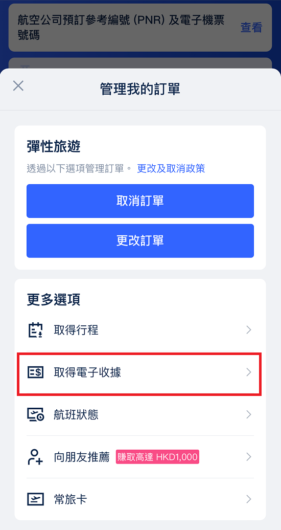 Trip.com 電子收據