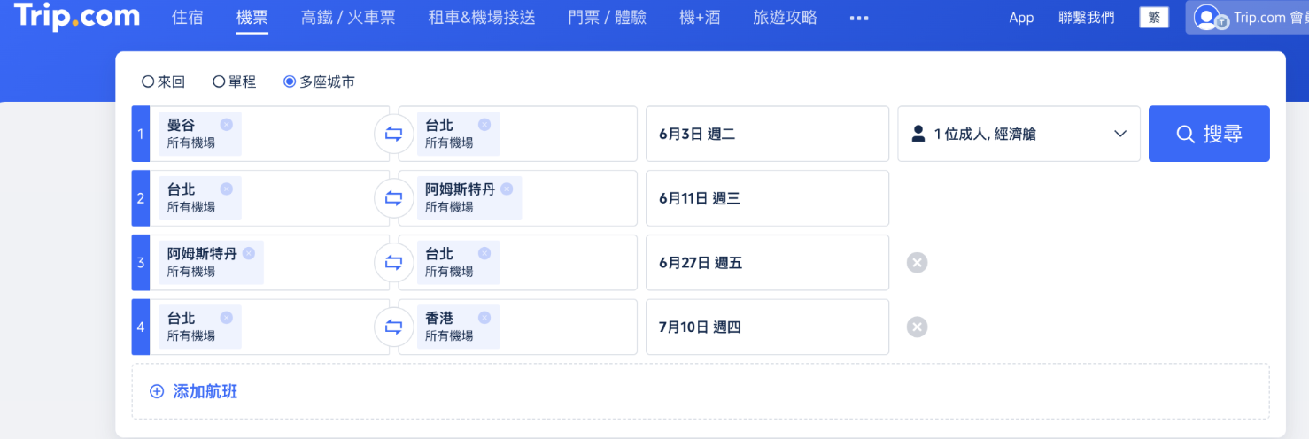 外站機票教學
