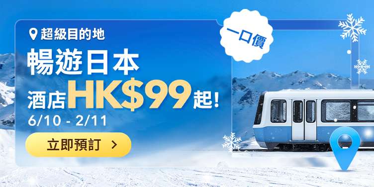 羽田機場膠囊酒店優惠