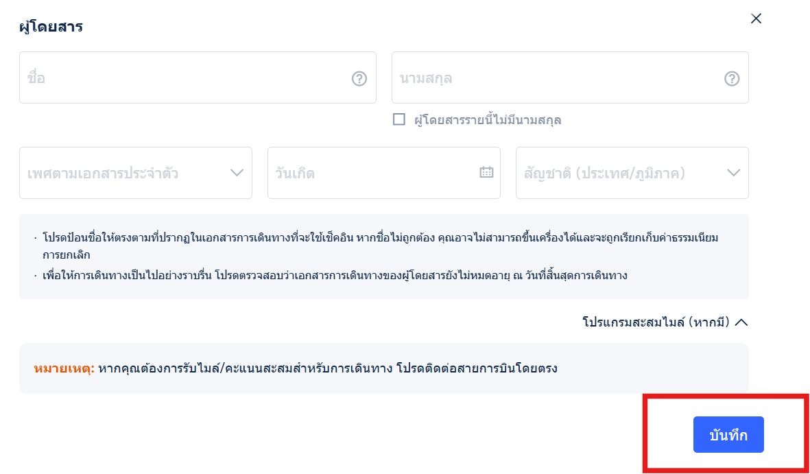 ขึ้นเครื่องบินครั้งแรก