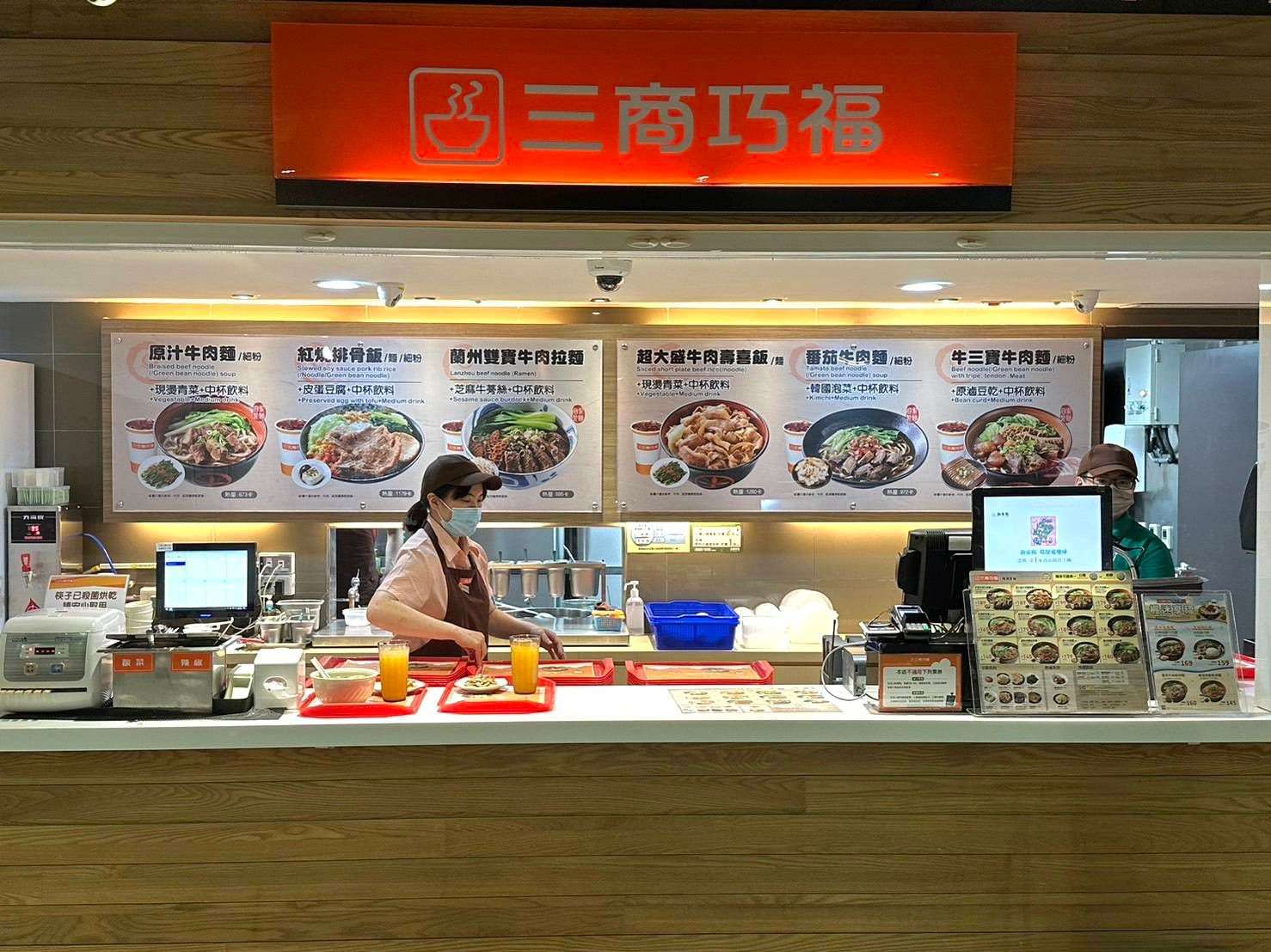 三商巧福