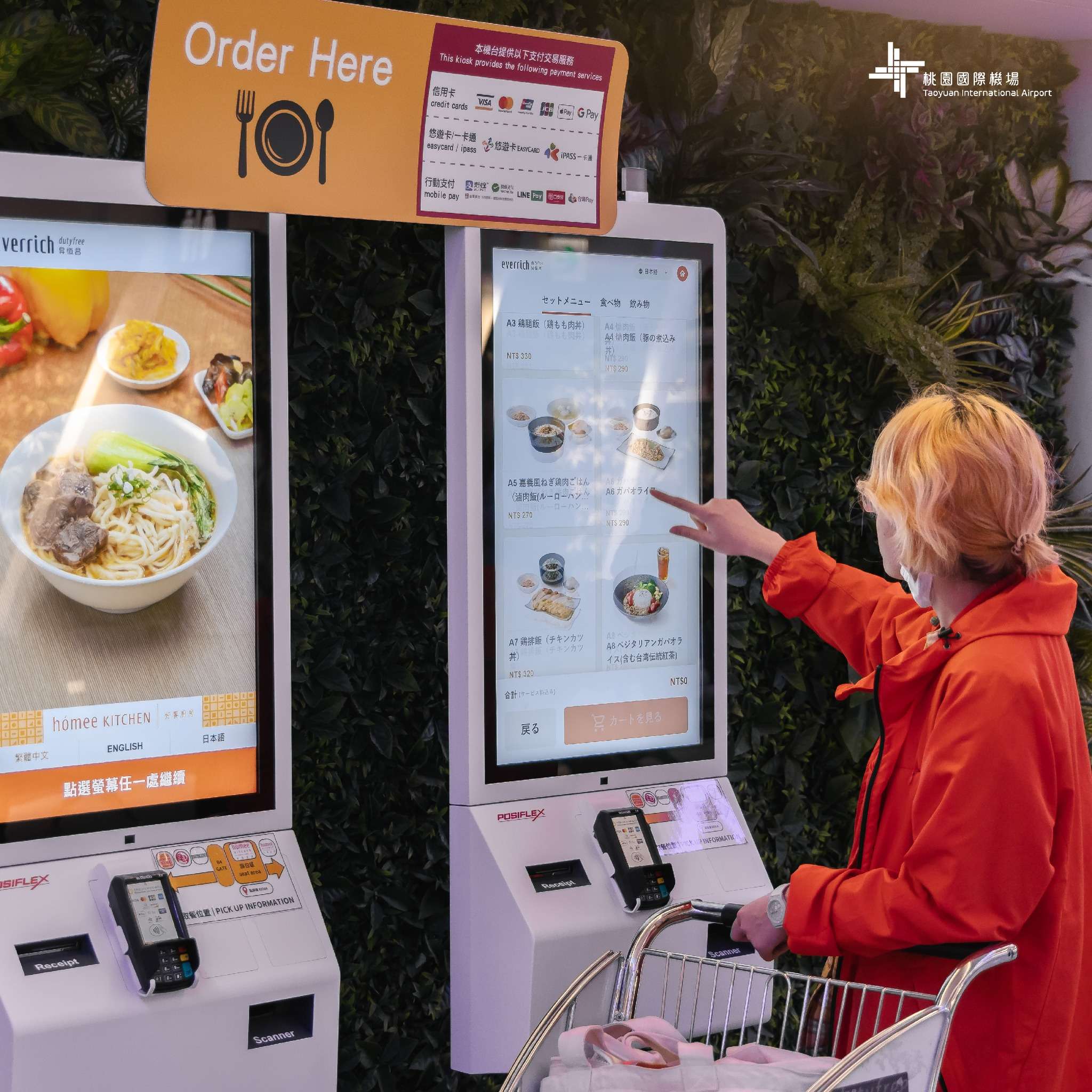 自動點餐機