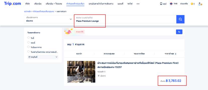 ค้นหาเลานจ์