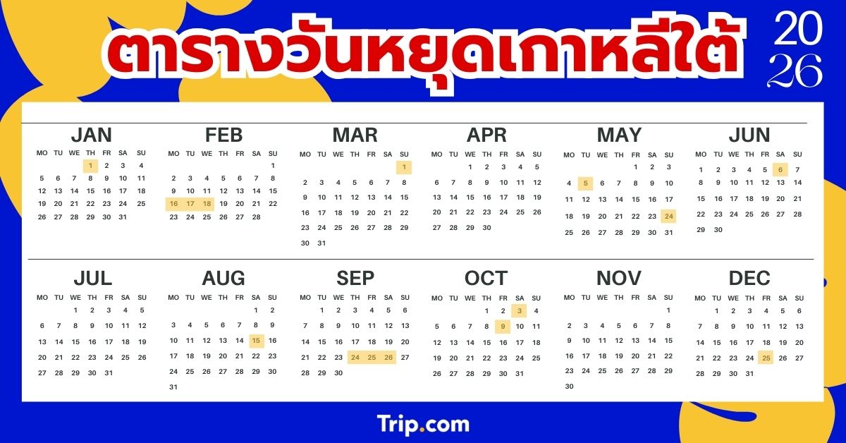 ปฏิทินวันหยุดเกาหลี